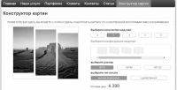 Конструктор модульных картин