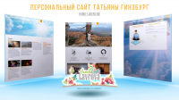 Персональный сайт