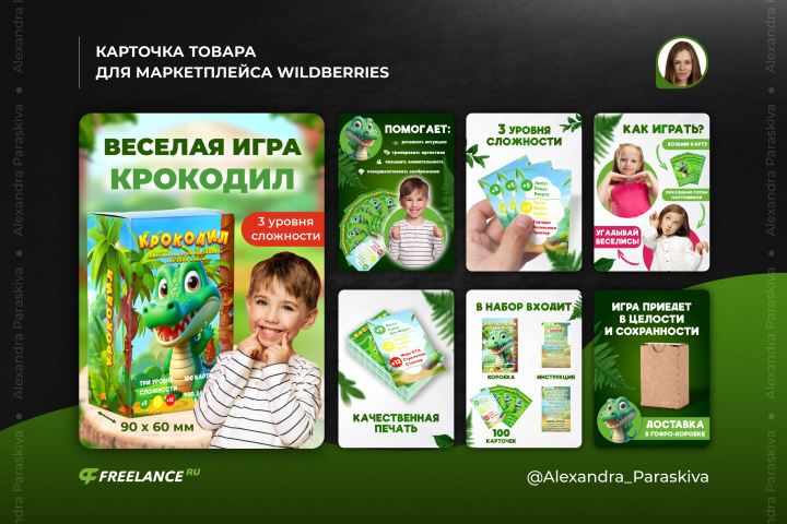 КАРТОЧКА ТОВАРА ДЛЯ МАРКЕТПЛЕЙСА WILDBERRIES