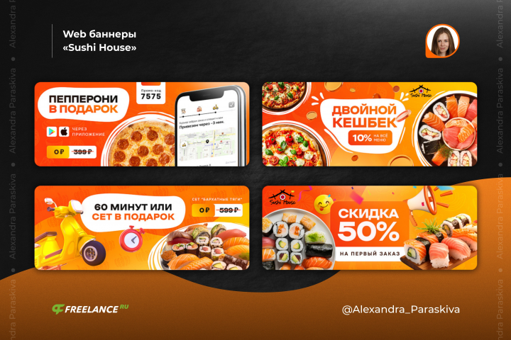Web баннеры «Sushi House»