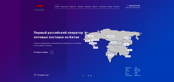 ФЛАГМАН логистическая компания