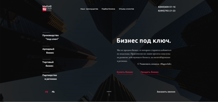 Magorclub корпоративный сайт.