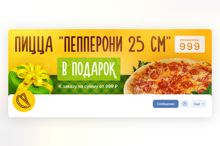 Оформление вк. Пиццерия