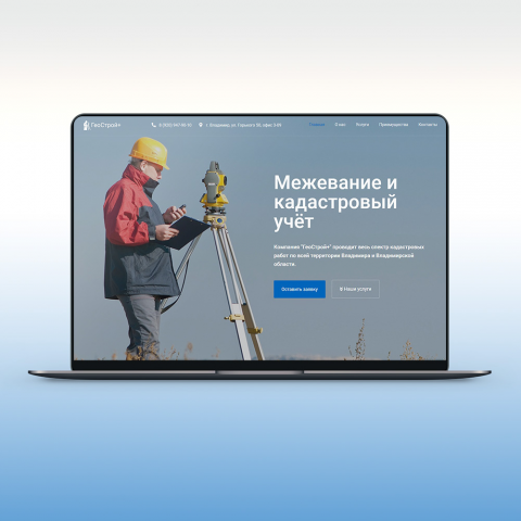 Лендинг "ГеоСтрой+"