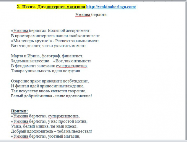 Написание текстов к песням.