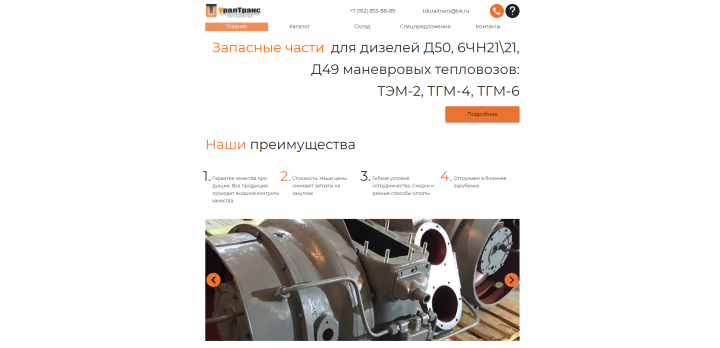 Сайт запасных частей для дизелей