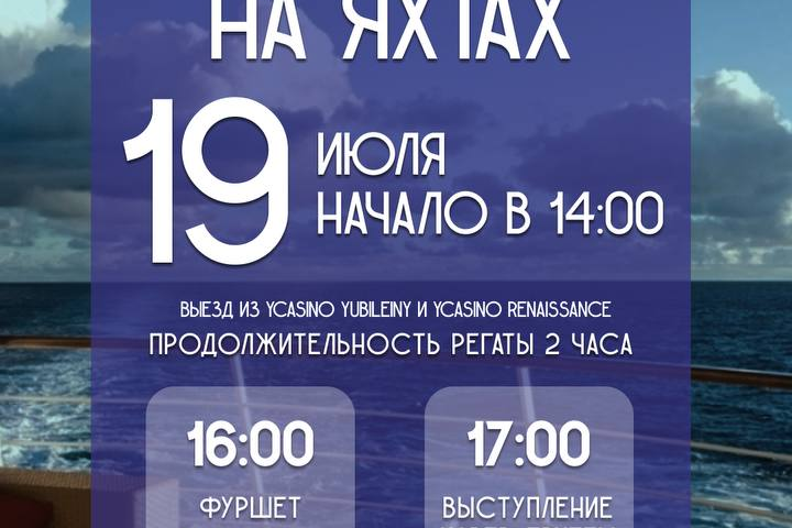 Брошюра для мероприятия "Гонки на яхтах"