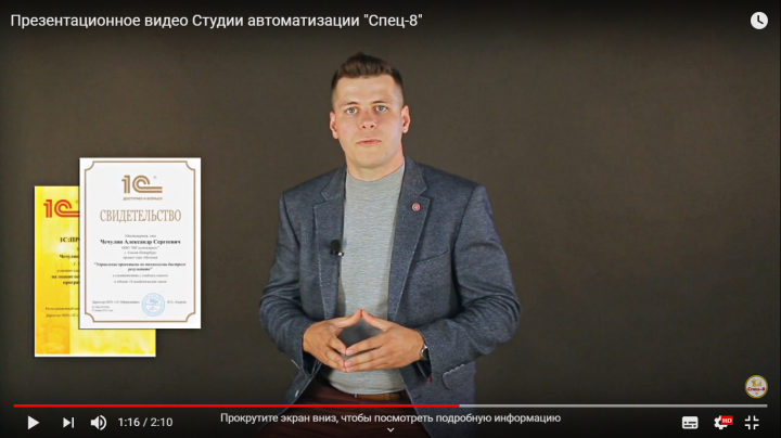 Студия "Спец-8" - презентация