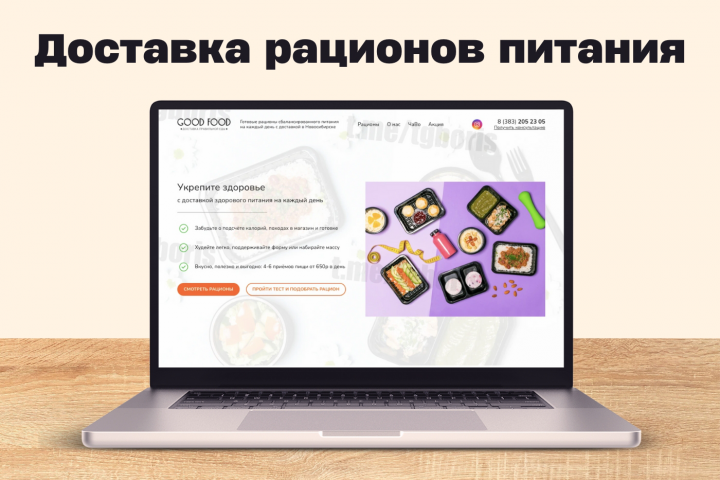Доставка рационов питания