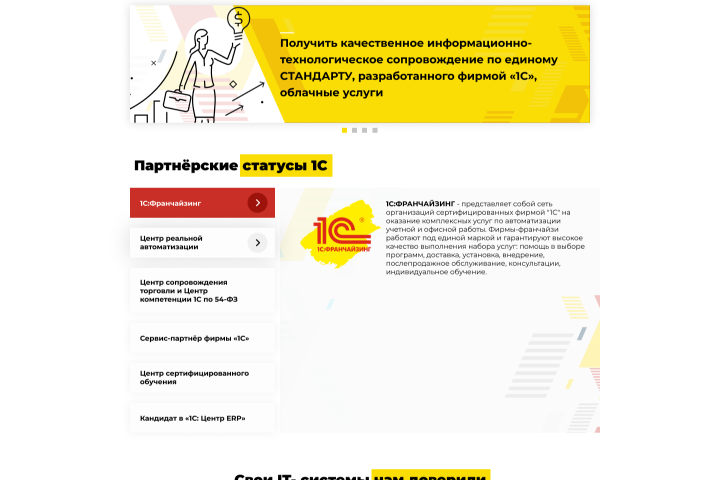 1с партнер
