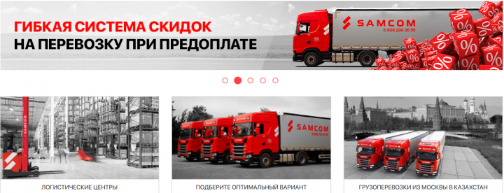 Samcom-перевозка грузов РФ-КЗ.