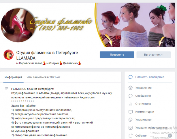 Группа Вконтакте
