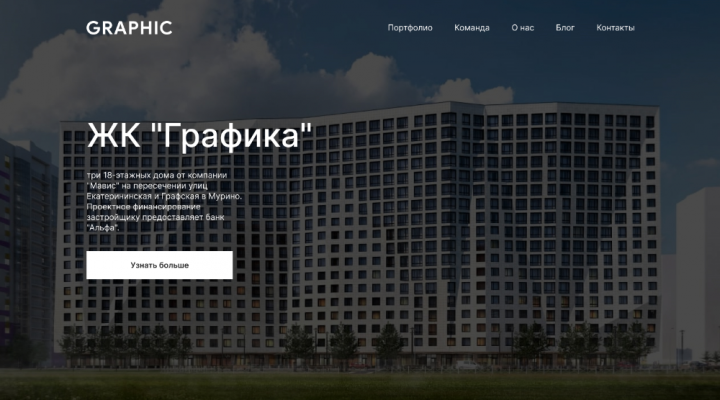 Корпоративный сайт по продаже квартир