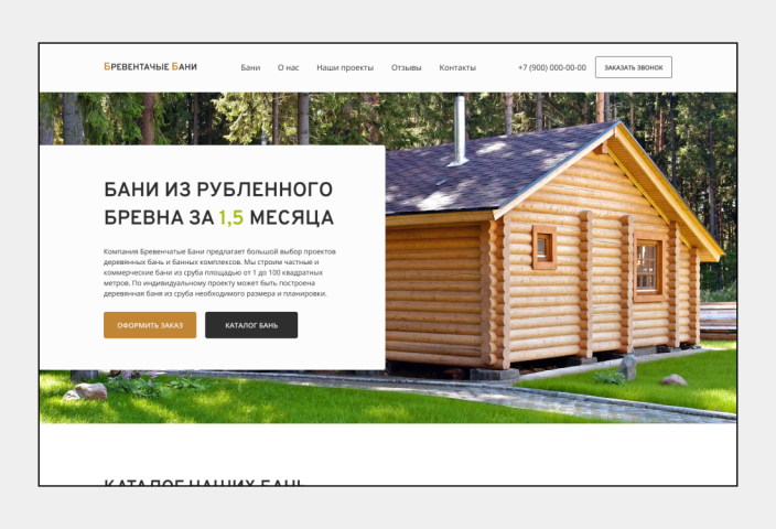 Дизайн сайта для компании-производителя бань