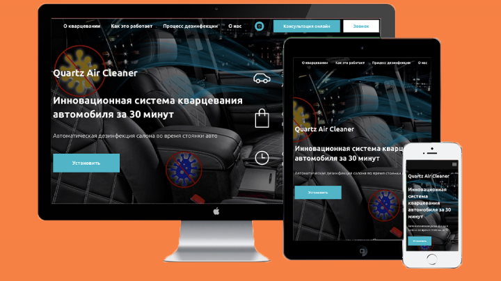 Landing Page по кварцеванию салона автомобиля