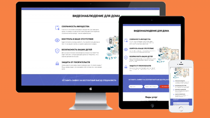 Landing Page по установке видеонаблюдения