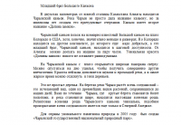 Младший брат Большого Каньона