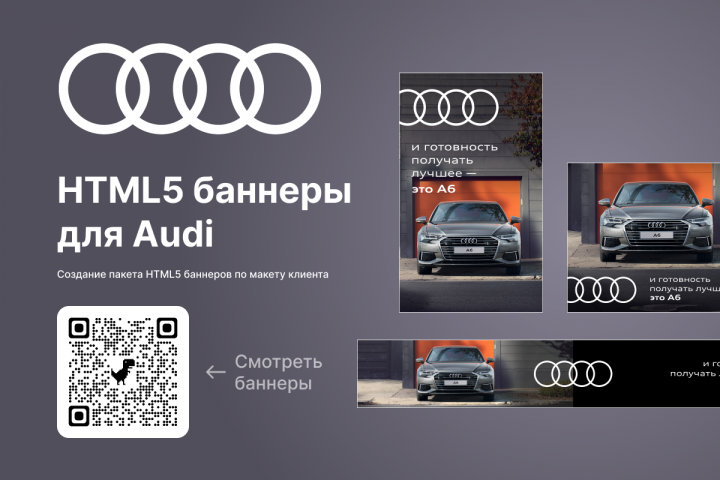 Баннеры для Ауди