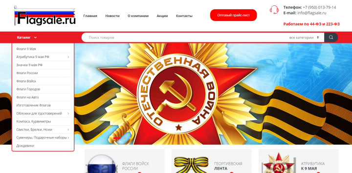 Flagsale