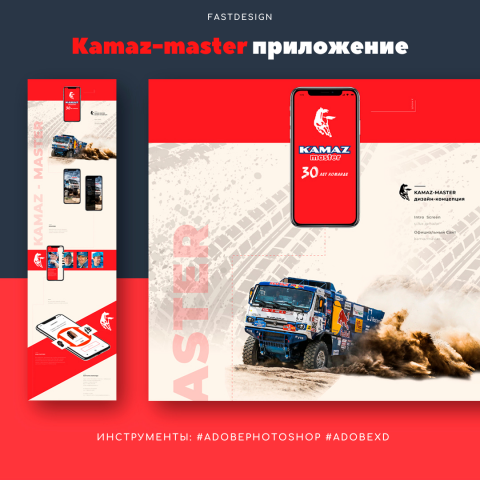 Камаз-Мастер