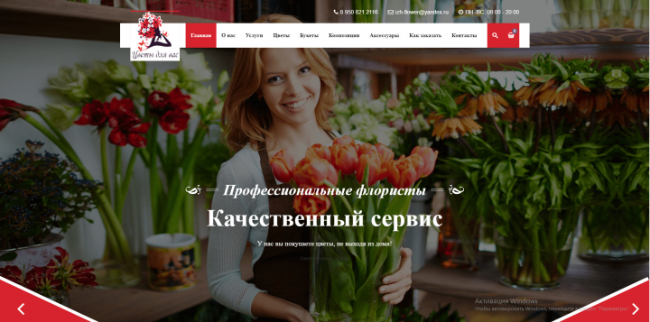 Интернет-магазин по продаже цветов и букетов