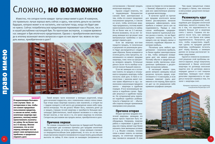 Проблемы ипотечного кредитования