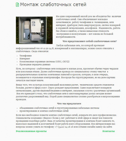 Статья для сайта "Монтаж сетей"
