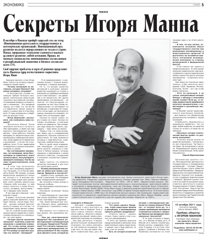 Секреты Игоря Манна