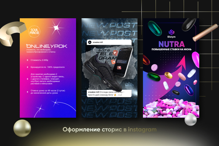 Сторис