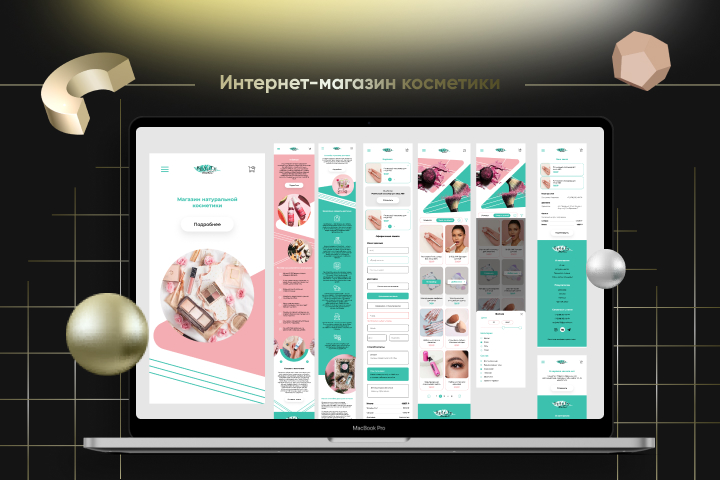 Сайт косметики