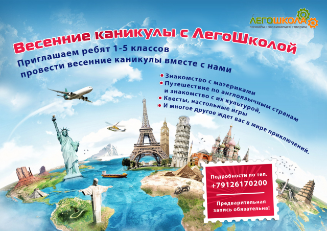 Каникулы в ЛегоШколе (Баннер для ВК)