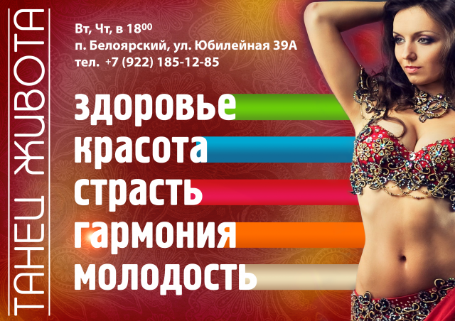 Танец живота