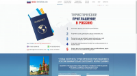 Russian tourist visa application