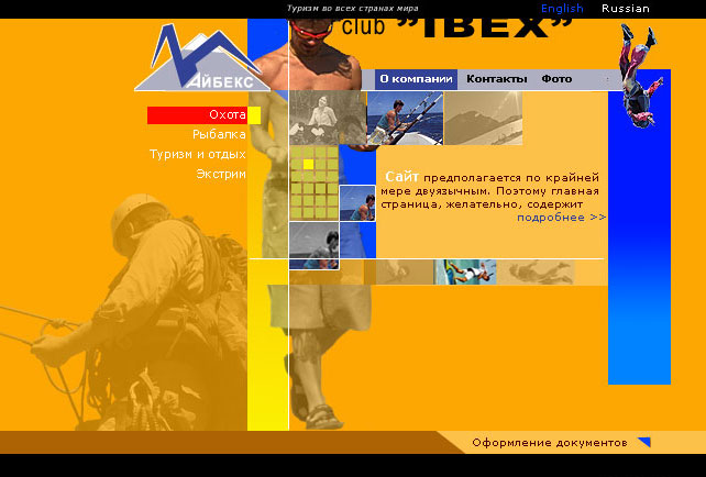 Сайт туристической группы
