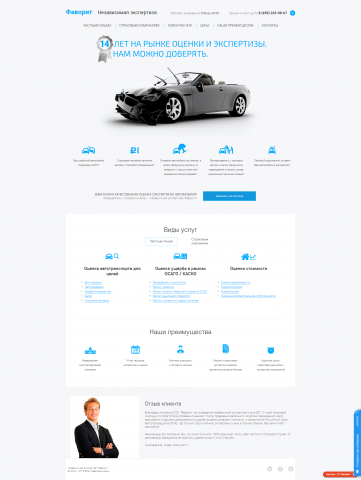 Адаптация сайта favorit-expert.ru