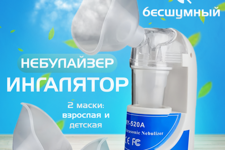 Ингалятор