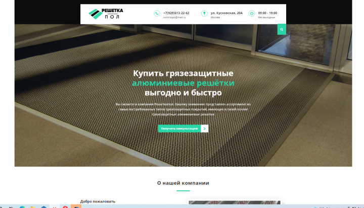 Интернет магазин грязезащитных решеток