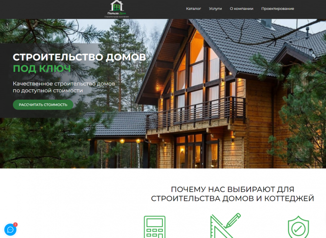 Сайт строительной компании