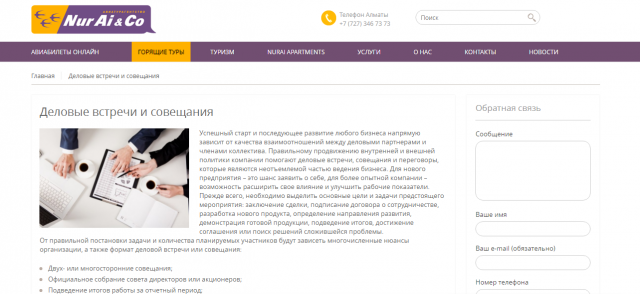 Организация деловых встреч и совещаний