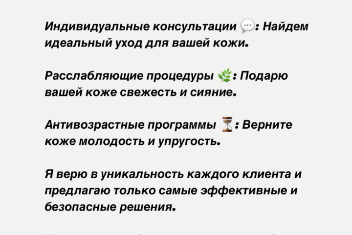 Креативный текст для косметолога