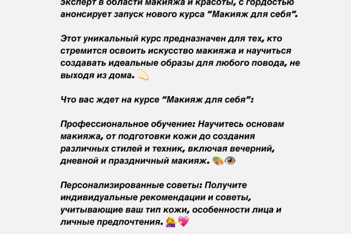 Пресс-релиз для Визажиста