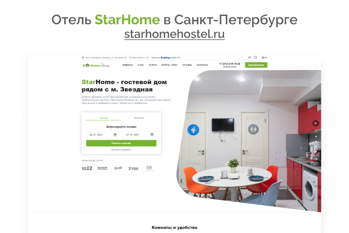 Отель StarHome в Санкт-Петербурге