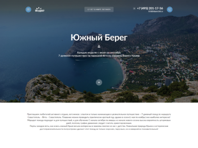 Skipper - аренда яхты в Крыму