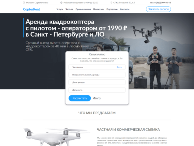 CopterRent - аренда квадрокоптеров