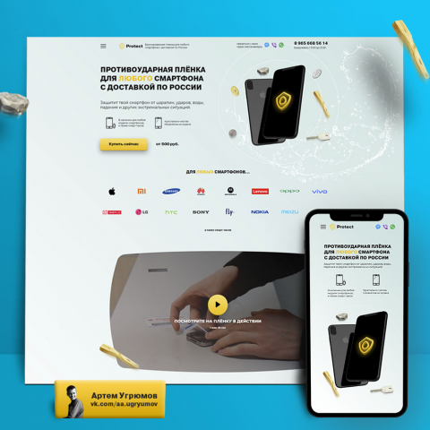 Лендинг по продаже пленки Protect