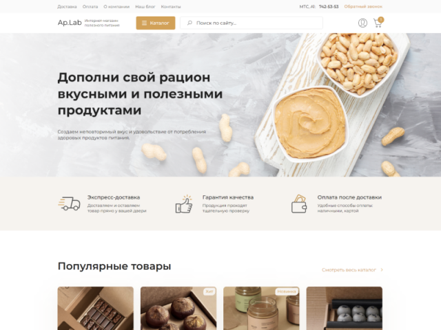 ApLab - Интернет-магазин правильного питания