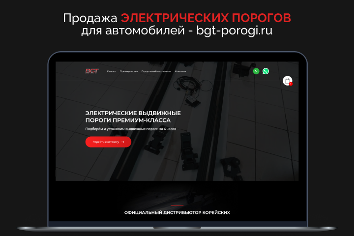 Продажа электрических порогов для автомобилей