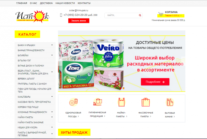Интернет-магазин