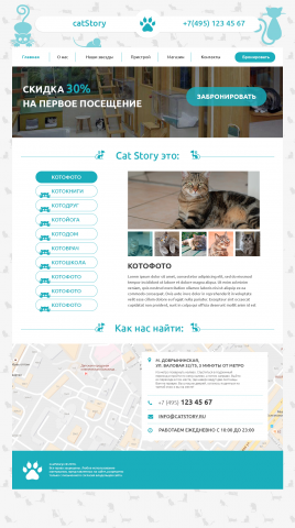 Котокафе "CatStory"