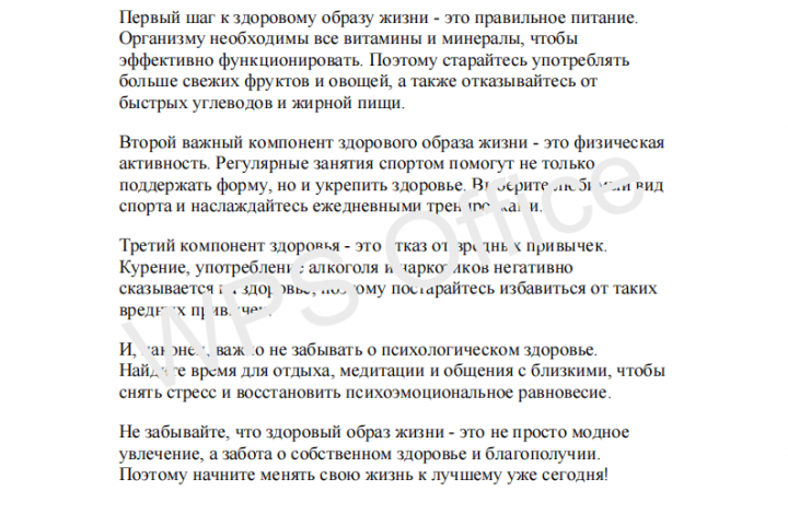 статья на тему о здоровом образе жизни
